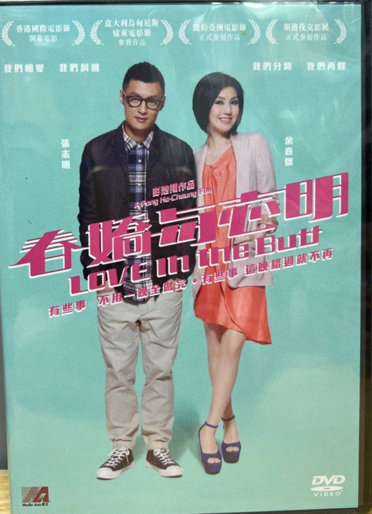 Love in the Buff 春嬌與志明 (DVD) (English Subtitles) (Hong Kong Version)