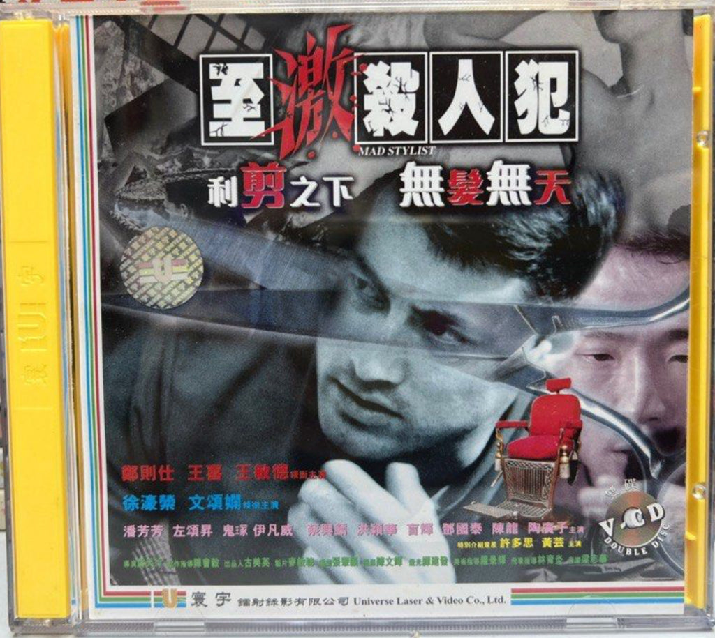 Mad Stylist 至激殺人犯 (VCD) (English Subtitles) (Hong Kong Version)