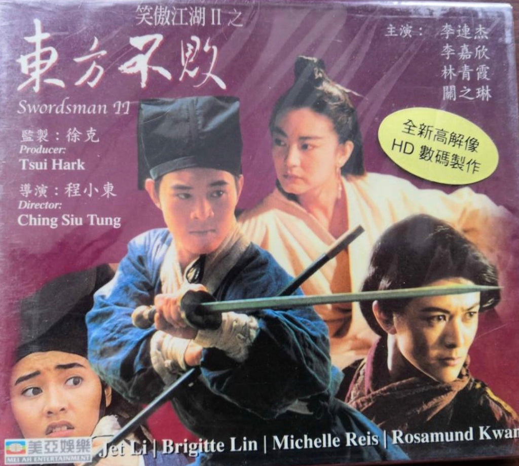 Swordsman II 2 笑傲江湖之東方不敗 (1992) (VCD) (English Subtitled) (Mei Ah) (Hong Kong Version) (Rare) (HD)