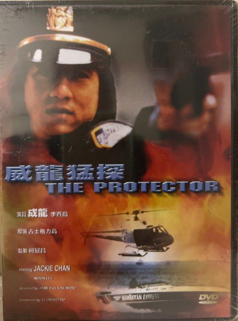 The Protector 威龍猛探 (1985) (DVD) (English Subtitles) (Hong Kong Version)