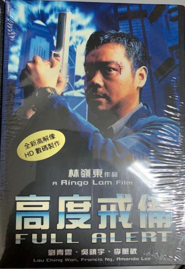 Full Alert 高度戒備 (1997) (DVD) (English Subtitled) (Hong Kong Version)