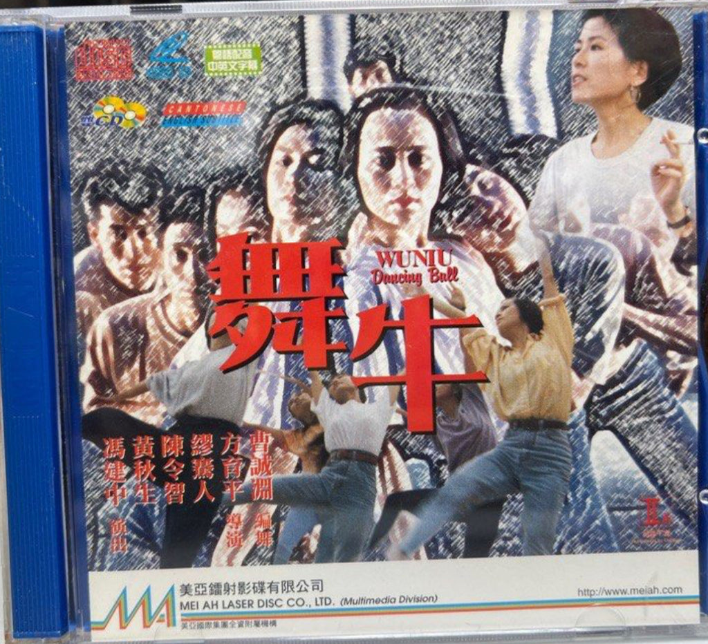 Wuniu Dancing Bull 舞牛 (VCD) (English Subtitles) (Hong Kong Version)