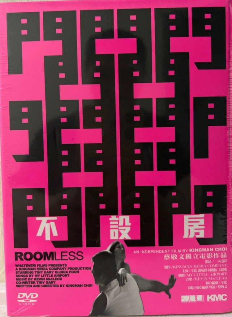 Roomless 不設防 (DVD) (English Subtitles) (Hong Kong Version)