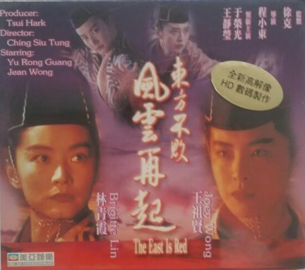 Swordsman 3: The East is Red 東方不敗III: 風雲再起 (1993) (VCD) (English Subtitled) (Mei Ah) (Hong Kong Version) (Rare) (HD)