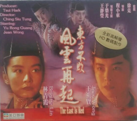 Swordsman 3: The East is Red 東方不敗III: 風雲再起 (1993) (VCD) (English Subtitled) (Mei Ah) (Hong Kong Version) (Rare) (HD)