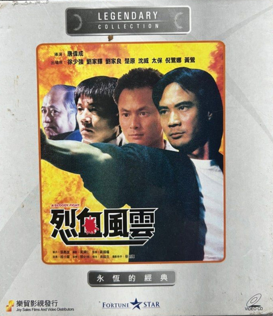 A Bloody Fight 烈血風雲 (VCD) (English Subtitles) (Joy Sales - Legendary Collection) (Hong Kong Version)