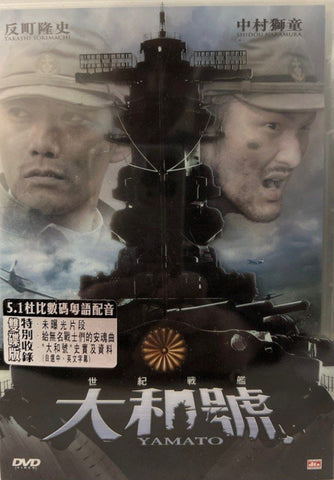 Yamato 世紀戰艦 -大和號 (English Subtitles) (DVD) (Hong Kong Version)