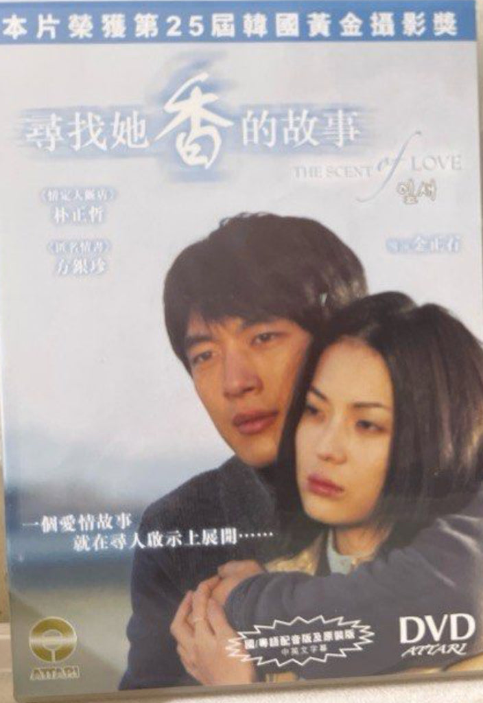The Scent of Love 尋找她香的故事 (DVD) (English Subtitles) (Hong Kong Version)