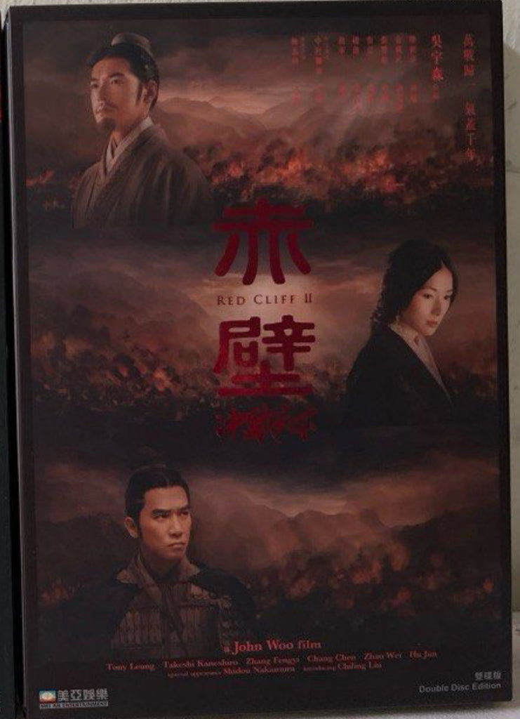 Red Cliff 2 赤壁 II 決戰天下 (DVD) (English Subtitles) (Hong Kong Version)