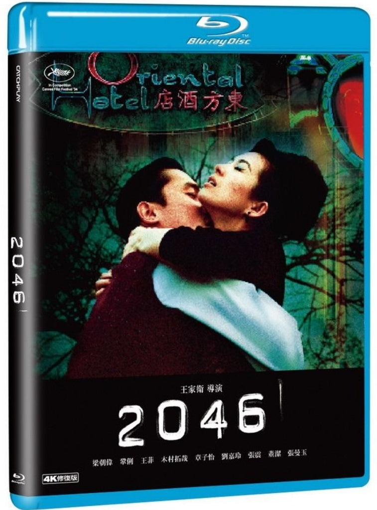 2046 (2004) (4K Digitally Remastered Blu-ray) (Taiwan Version)