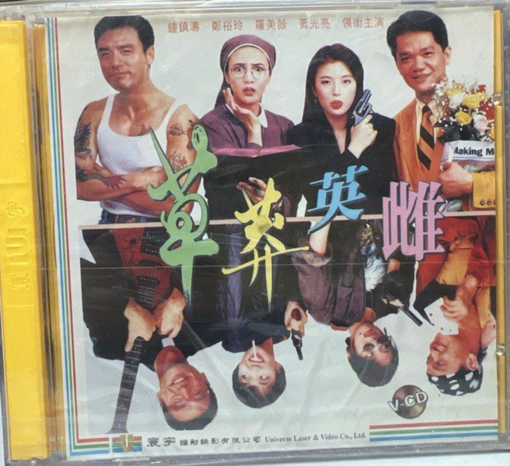 Once a Blacksheep 草莽英雄 (VCD) (English Subtitles) (Hong Kong Version)
