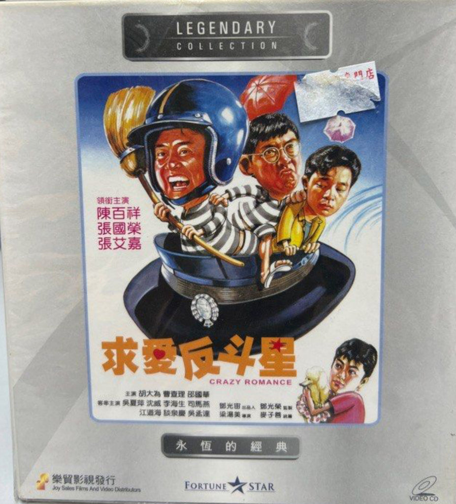 Crazy Romance 求愛反斗星 (VCD) (English Subtitles) (Joy Sales - Legendary Collection) (Hong Kong Version)