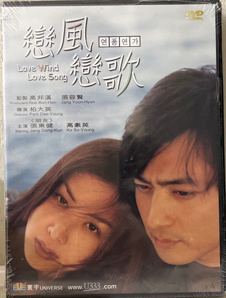 Love Wind Love Song 연풍연가 戀風戀歌 (1999) (DVD) (English Subtitles) (Hong Kong Version)
