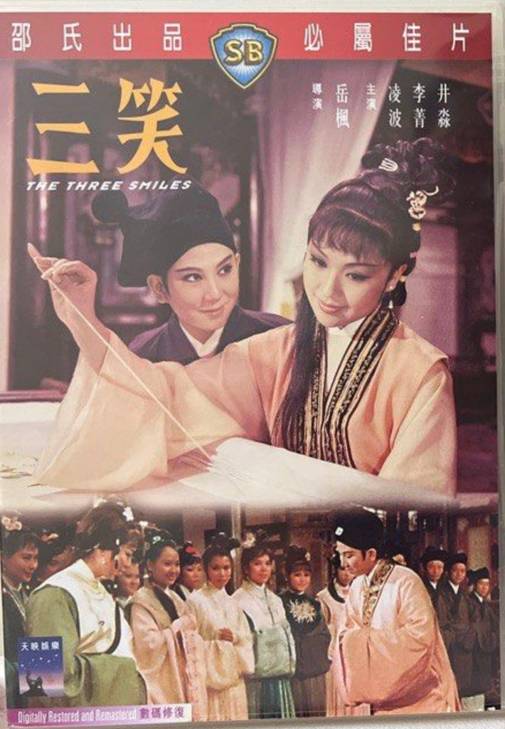 The Three Smile 三笑 (DVD) (English Subtitles) (Hong Kong Version)