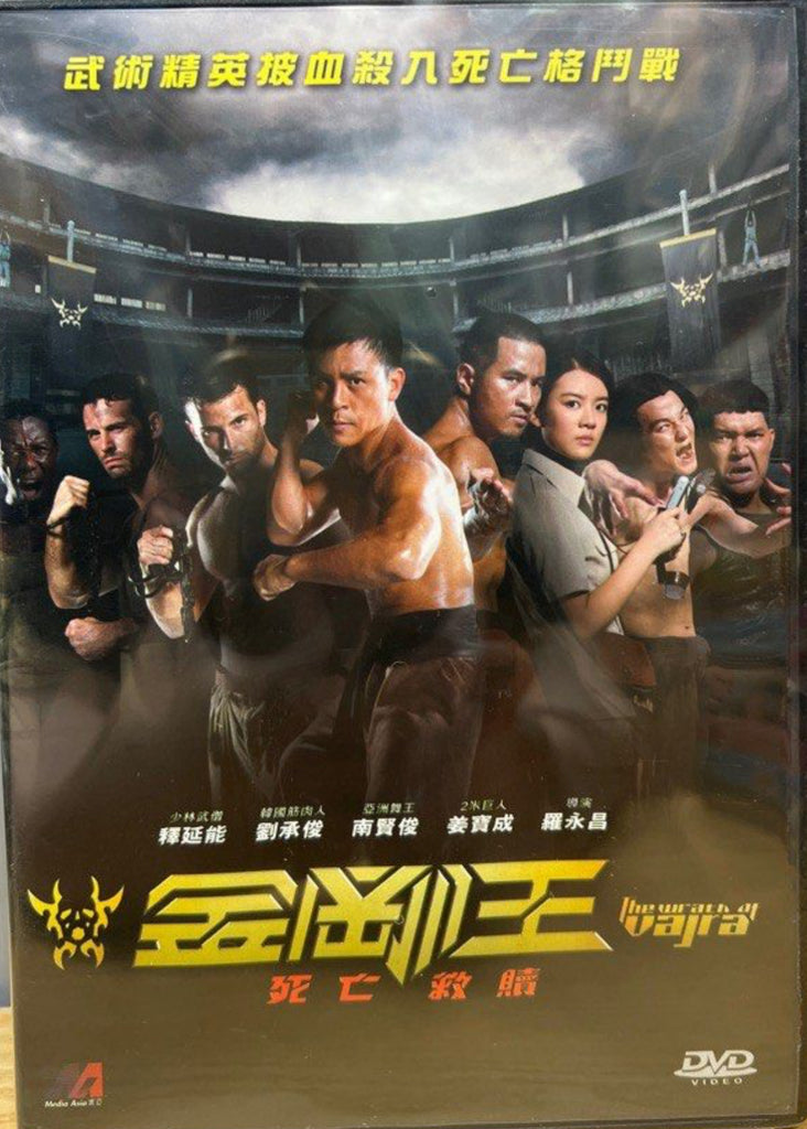 The Wrath of Vajra 金剛王 - 死亡救贖 (DVD) (English Subtitles) (Hong Kong Version)