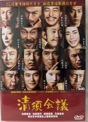 The Kiyosu Conference 清須会議  (English Subtitles) (DVD) (Hong Kong Version)