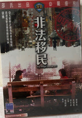 The Illegal Immigrant 非法移民 (1985) (Shaw Brothers) 邵氏電影 (DVD) (English Subtitles) (Hong Kong Version)
