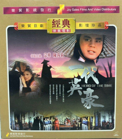 Hero of the Time 一代英豪  (VCD) (Hong Kong Version)