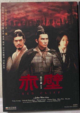 Red Cliff 赤壁 (DVD) (English Subtitles) (Hong Kong Version)