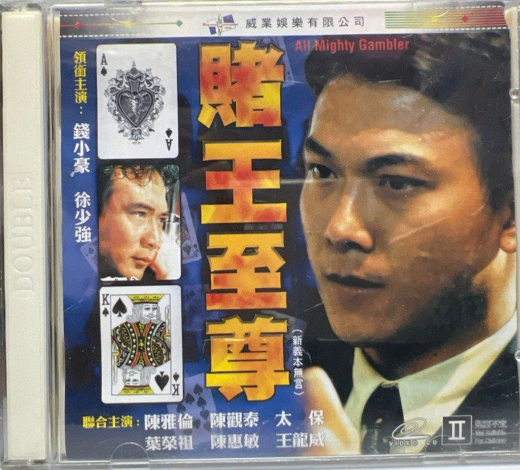 All Mighty Gambler 賭王至尊  (VCD) (Hong Kong Version)