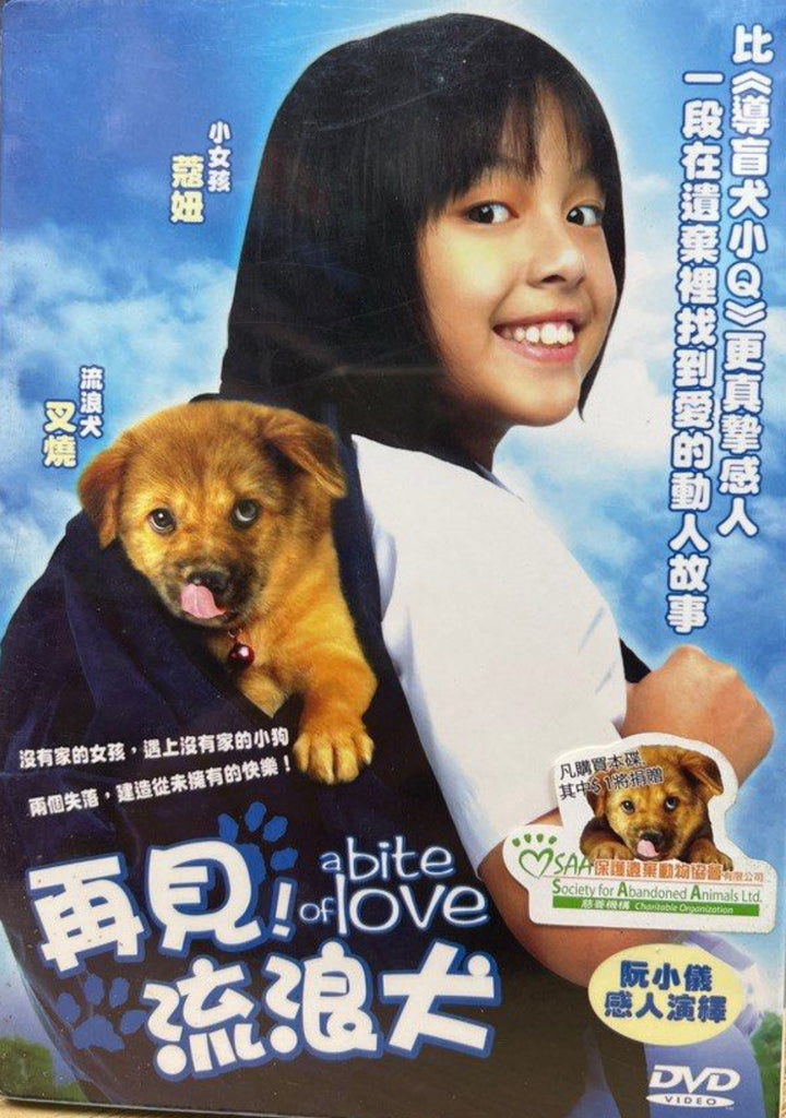 A Bite of Love 再見流浪犬 (DVD) (English Subtitles) (Hong Kong Version)