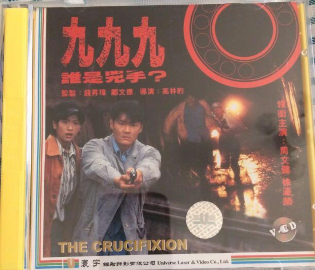 The Crucifixion 999誰是兇手 (1994) (VCD) (English Subtitles) (Hong Kong Version) (Rare) (Case)