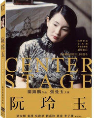 Center Stage 阮玲玉 (1992) (DVD) (English Subtitled) (Digitally Remastered) (Director's Cut) (Taiwan Version)