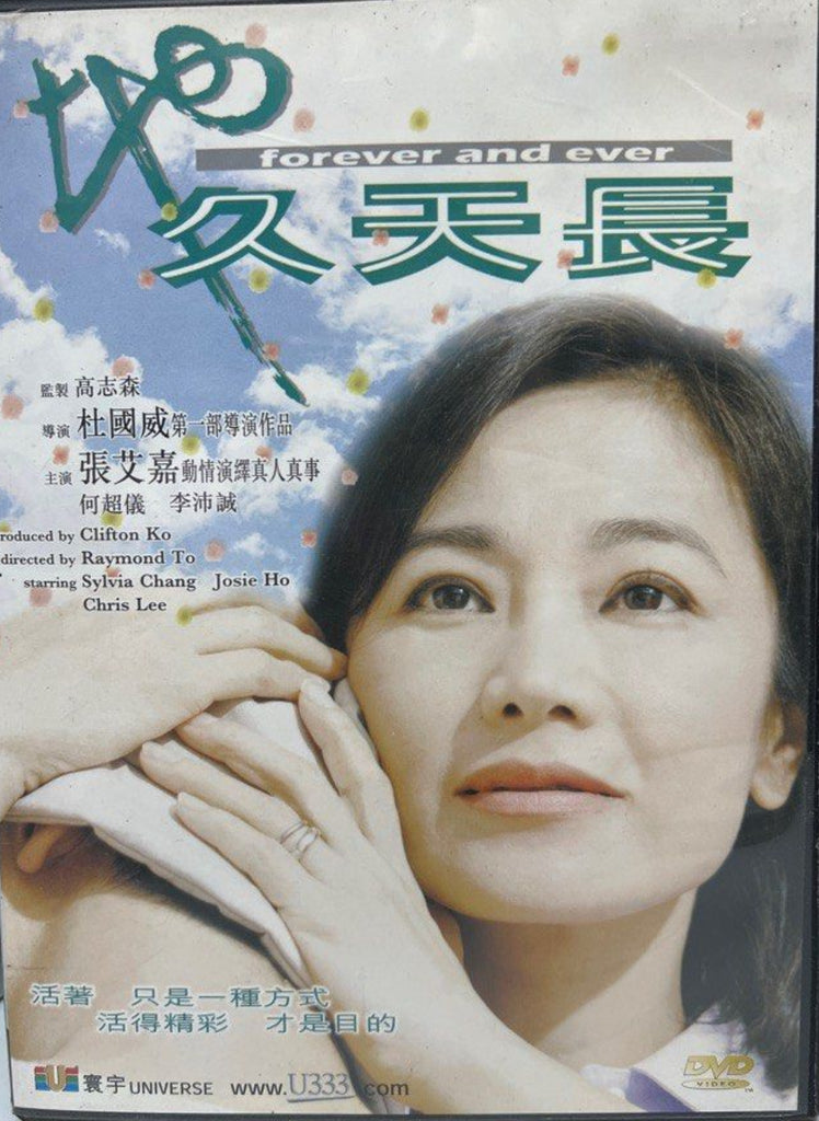 Forever and Ever 地久天長  (DVD) (English Subtitles) (Hong Kong Version)