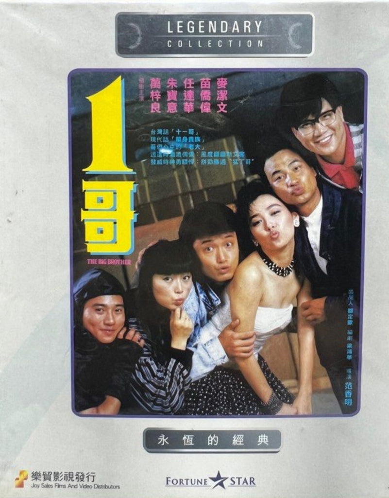 The Big Brother 1 哥  (VCD) (English Subtitles) (Joy Sales - Legendary Collection) (Hong Kong Version)