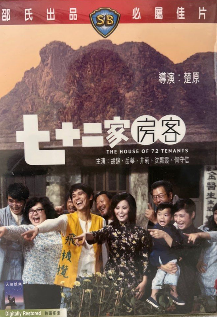 The House of 72 Tenants 七十二家房客  (Shaw Brothers) 邵氏電影 (DVD) (English Subtitles) (Hong Kong Version)