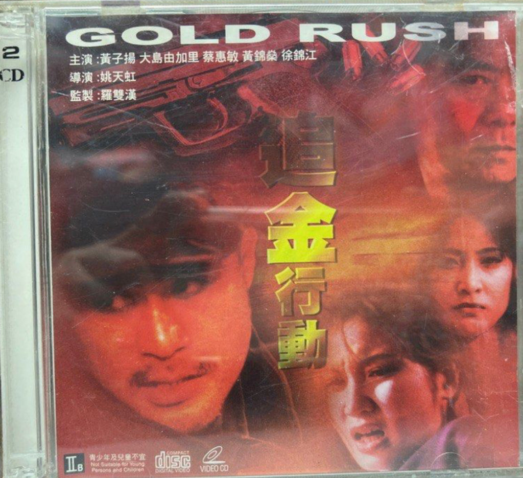 Gold Rush 追金行動 (VCD) (English Subtitles) (Hong Kong Version)