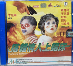 The Wrong Bedfellow 搭錯情人上錯床 (VCD) (Hong Kong Version)