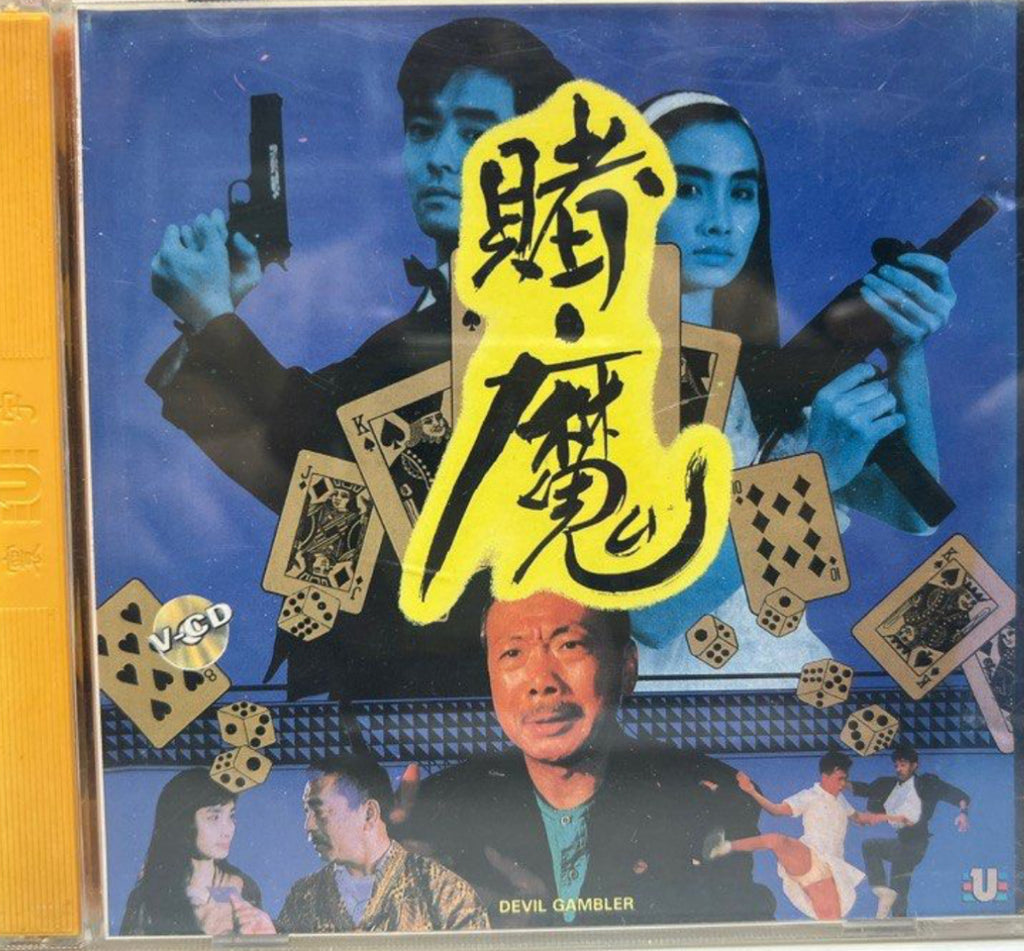Devil Gambler 賭魔  (VCD) (English Subtitles) (Hong Kong Version)