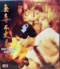 Don’t Kill Me Brother! 無毒不丈夫  (VCD) (English Subtitles) (Hong Kong Version)