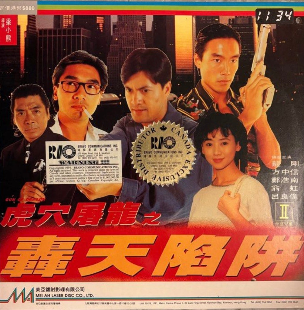 Guns of Dragon 虎穴屠龍之轟天陷阱 (1993)  鐳射影碟 Laser Disc (LD) (English Subtitles) ( Hong Kong Version)