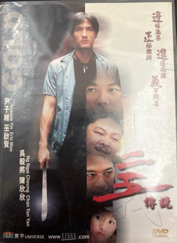 Gold Fingers 二五傳說 (2001) (DVD) (English Subtitled)（Hong Kong Version)