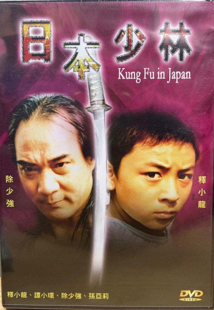 Kung Fu in Japan 日本少林 (DVD) (English Subtitles) (Hong Kong Version)