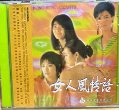 Hong Kong Graffiti 女人風情話(1985) (VCD) (English Subtitles) (Hong Kong Version)