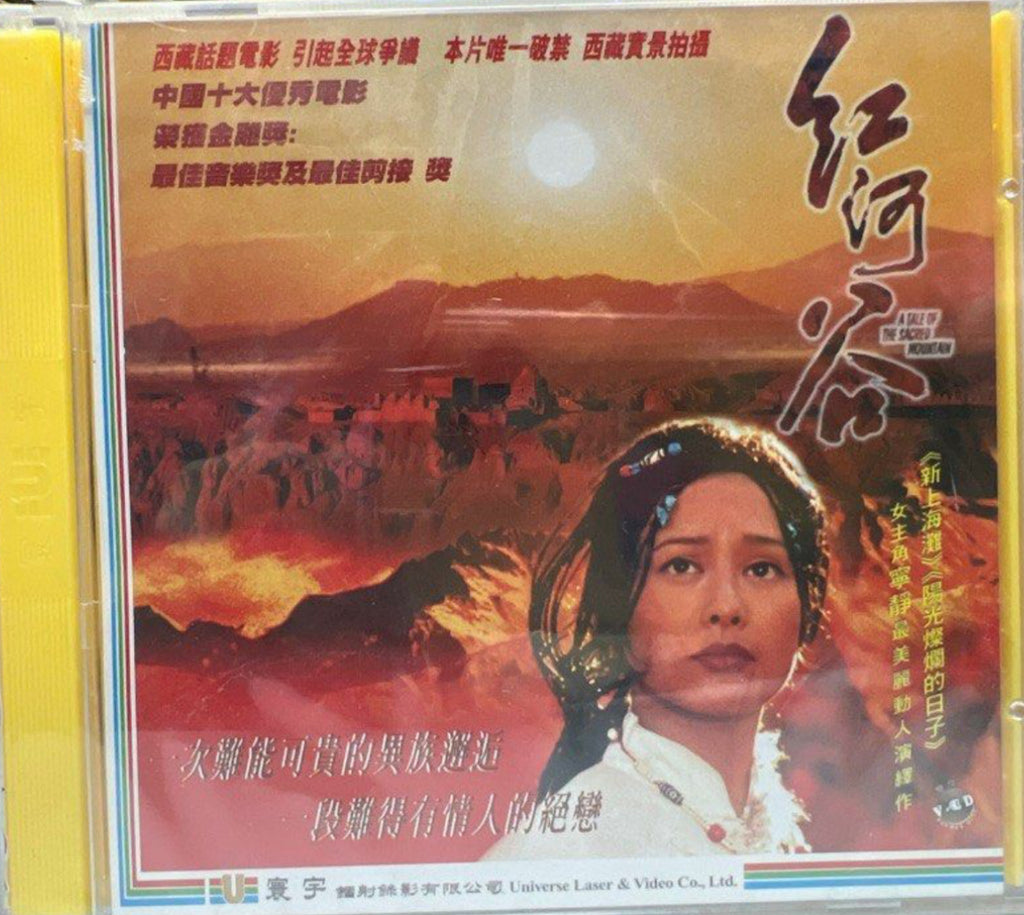 A Tale of the Sacred Mountain 紅河谷   (VCD) (English Subtitles) (Hong Kong Version)