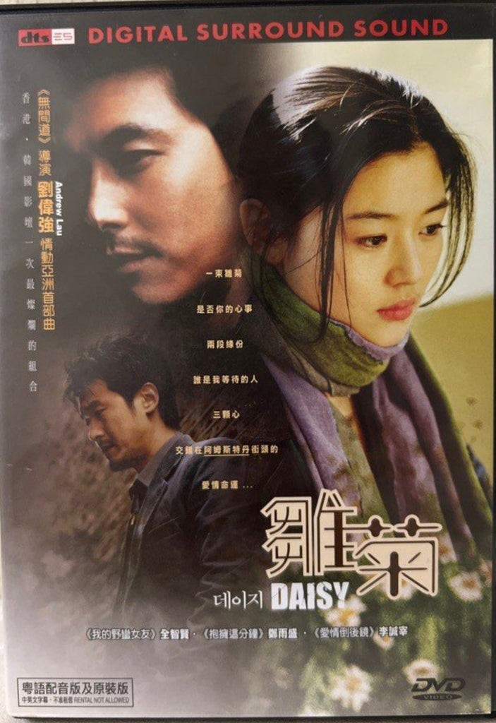 Daisy 雛菊校 (DVD) (English Subtitles) (Hong Kong Version)