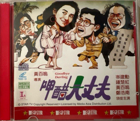 Goodbye Darling 呷醋大丈夫 (VCD) (English Subtitles) (Hong Kong Version)