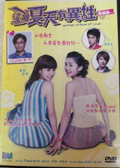 Summer Breeze of Love 這個夏天有異性 (DVD) (English Subtitles) (Hong Kong Version)
