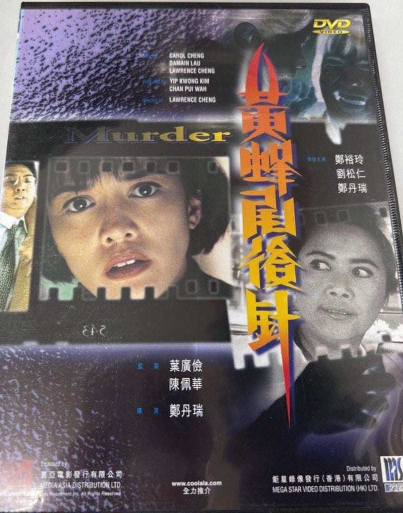 Murder 黃蜂尾後針 (1993) (DVD) (English Subtitles) (Hong Kong Version) (Mega Star) (Rare)