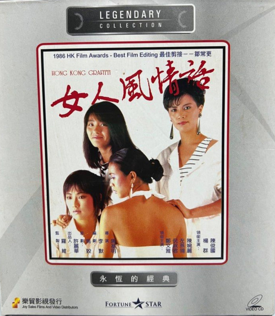Hong Kong Graffiti 女人風情話 (VCD) (English Subtitles) (Joy Sales - Legendary Collection) (Hong Kong Version)