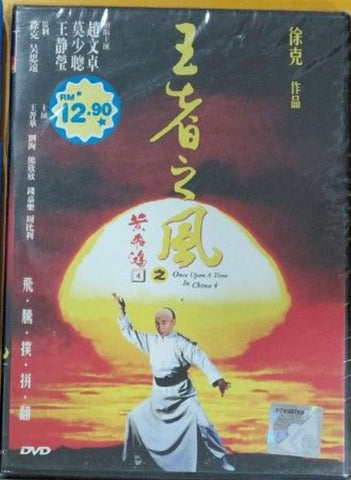 Once Upon a Time in China IV 黃飛鴻之四王者之風 (1993)  (DVD) (English Subtitles) (Malaysia Version) (Rare)