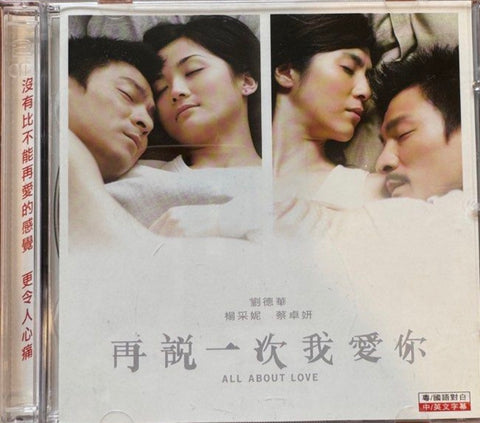 All About Love 再說一次，我愛你 (2010) (VCD) (English Subtitled) (Hong Kong Version) (Rare) (Case)