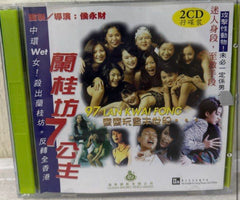 Lan Kwai Fong 7 Princesses (蘭桂坊7公主 / 97’ Lan Kwai Fong) (1997) (VCD) (English Subtitled) (Hong Kong Version)