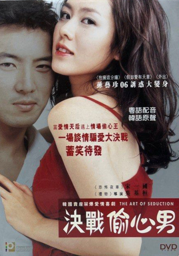 The Art of Seduction 決戰偷心男  (DVD) (English Subtitles) (Hong Kong Version)