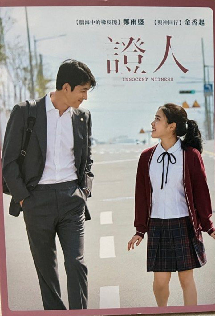 Innocent Witness 證人 (DVD) (Chinese Subtitles) (Taiwan Version)