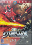 The Super Inframan 中國超人 (1975) (DVD) (Shaw Brothers) (English Subtitles) (Hong Kong Version)